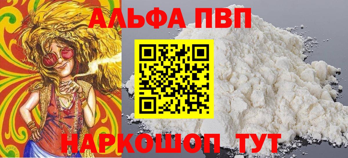 Alpha-PVP Crystall Лабытнанги
