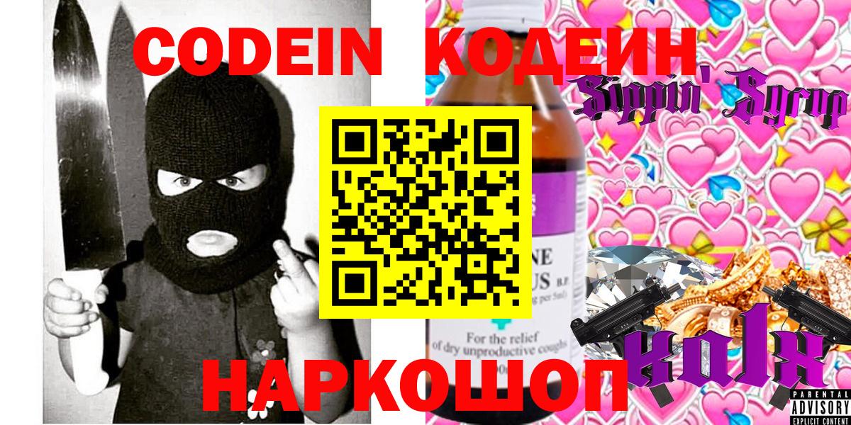 Кодеин напиток Lean (лин) Лабытнанги