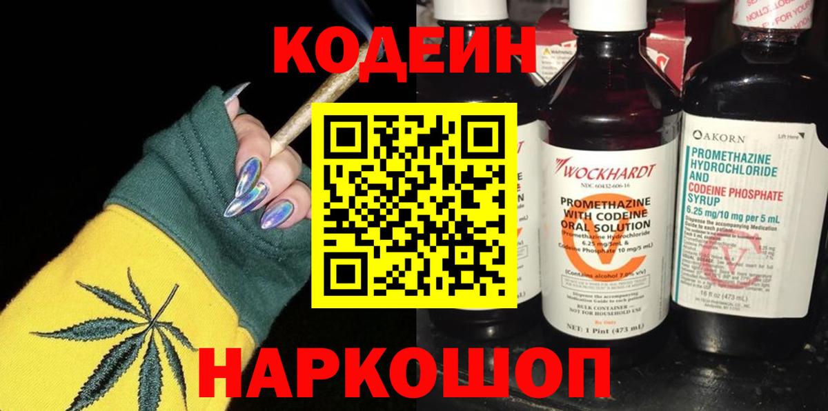 Лабытнанги  Codein напиток Lean (лин)  Кодеиновый сироп Lean Purple Drank  Вход с VPN 