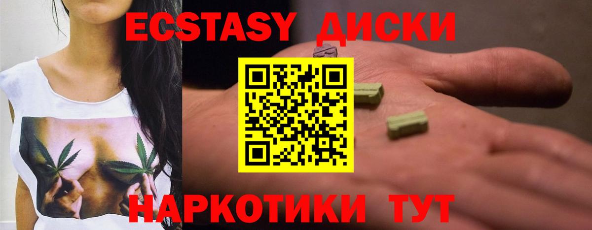 Экстази диски Лабытнанги