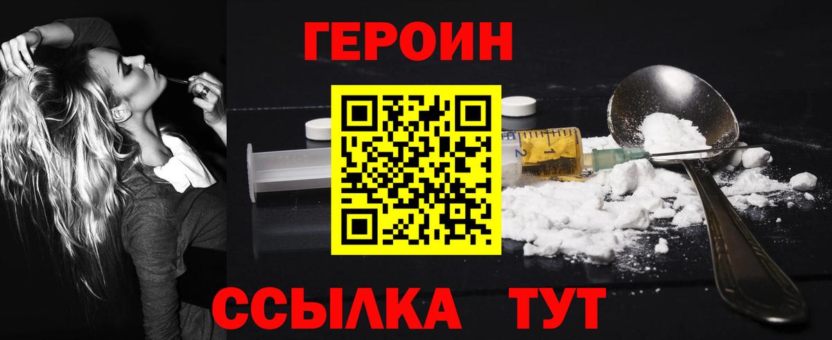 Героин белый Лабытнанги