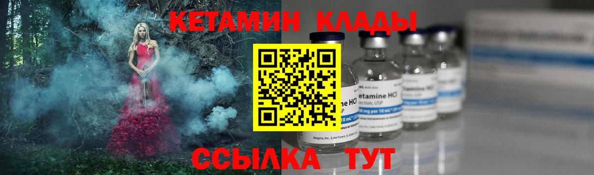 КЕТАМИН ketamine Лабытнанги