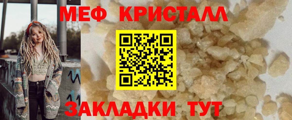 Мефедрон кристаллы Лабытнанги